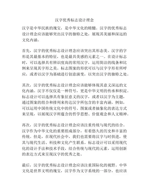 汉字优秀标志设计理念
