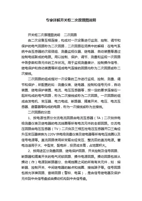 专家详解开关柜二次原理图说明