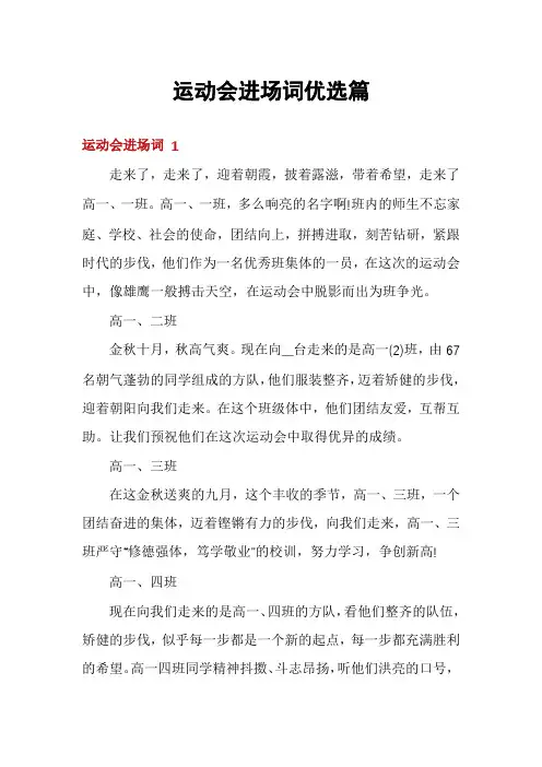 运动会进场词优选篇