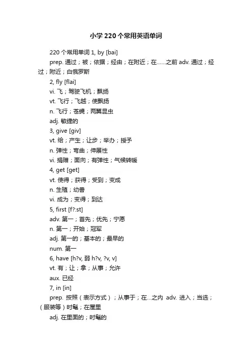 小学220个常用英语单词