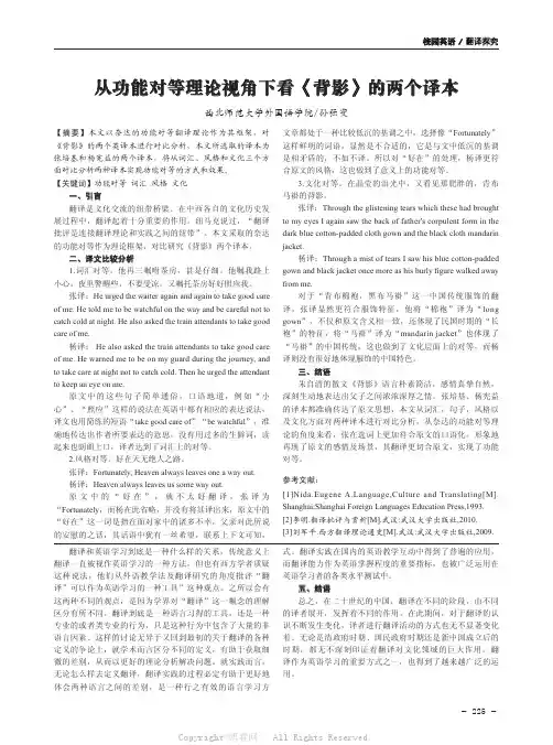 从功能对等理论视角下看《背影》的两个译本