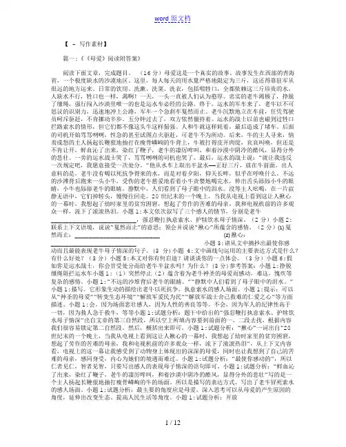 母子情深短文阅读答案