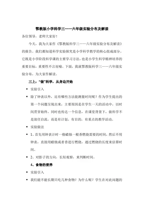 鄂教版小学科学三——六年级实验分布及解读