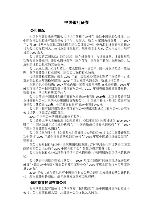 中国银河证券股份有限公司公司简介
