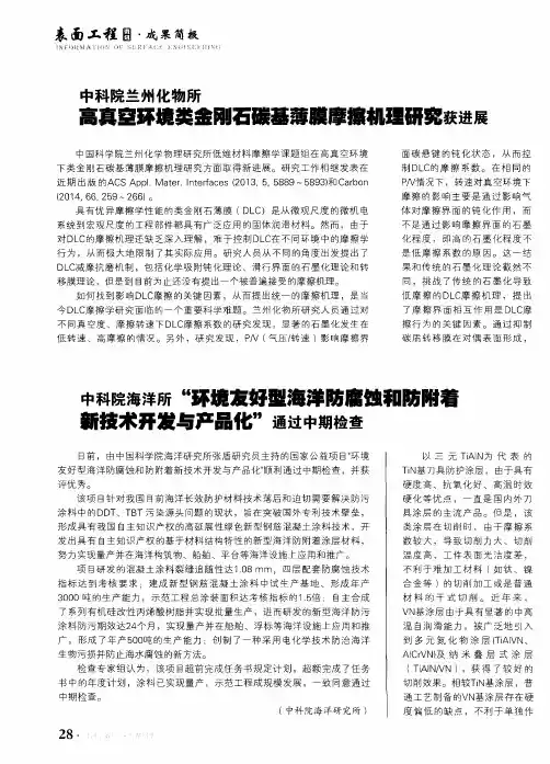 中科院兰州化物所 高真窒环境类盒刚石碳基薄膜摩擦机理研究获进展