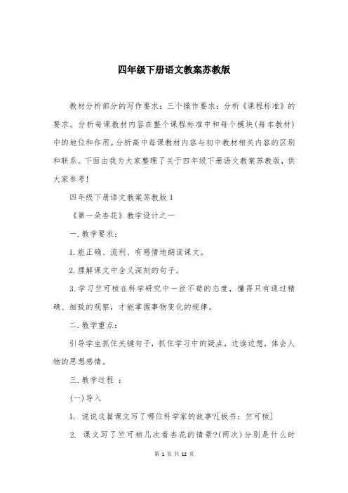 四年级下册语文教案苏教版