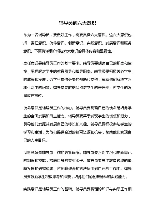 辅导员的六大意识