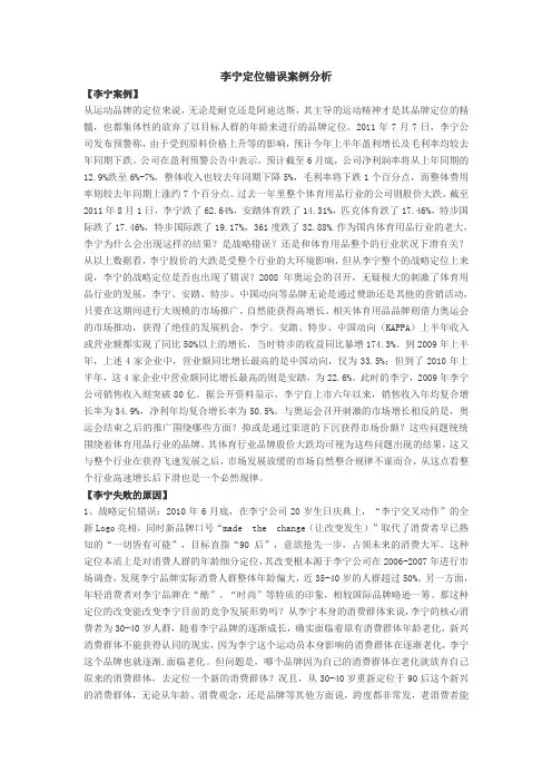 李宁定位错误案例分析