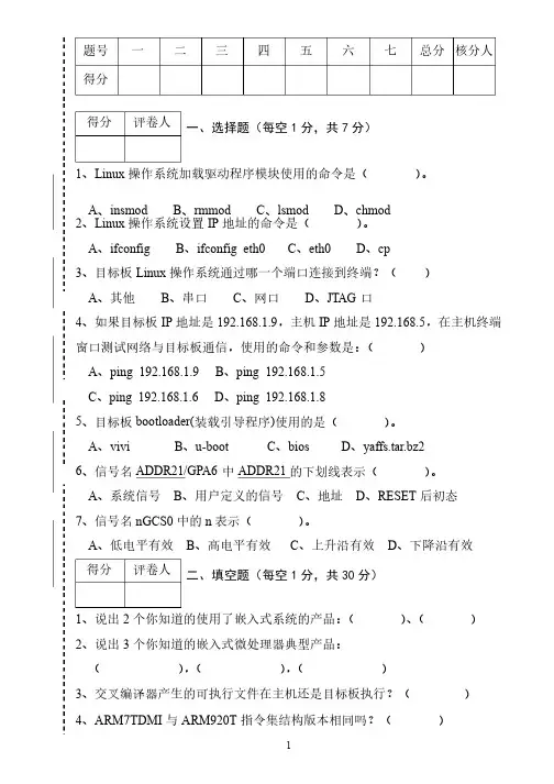 刘彦文编《嵌入式系统原理及接口技术》对应试卷及答案（A）