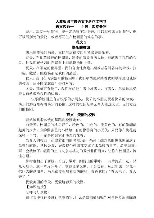 (word完整版)人教版四年级语文下册作文指导