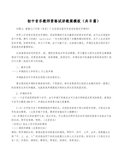 初中音乐教师资格试讲教案模板(共8篇)