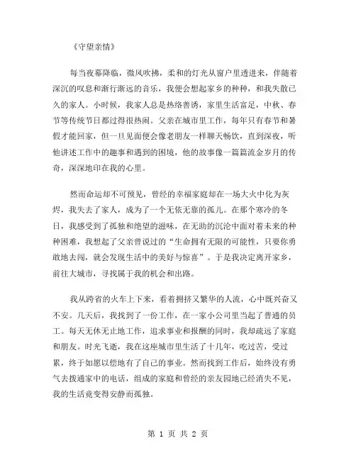 守望亲情记叙文范文