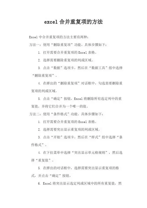 excel合并重复项的方法