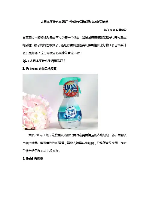 去日本买什么便宜又好用—性价比超高的药妆店必买清单