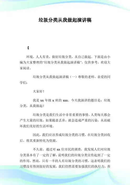 垃圾分类从我做起演讲稿500字.doc