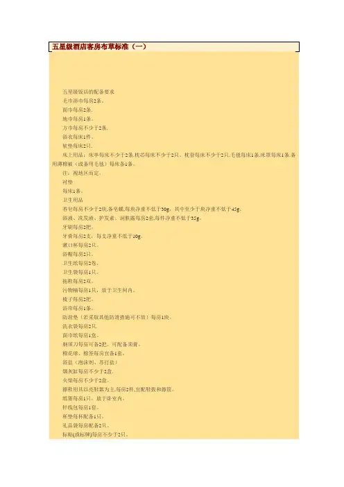 五星级酒店客房布草标准