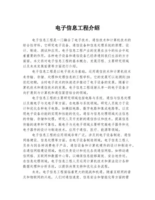 电子信息工程介绍