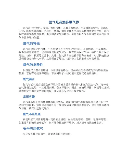 氩气是易燃易爆气体