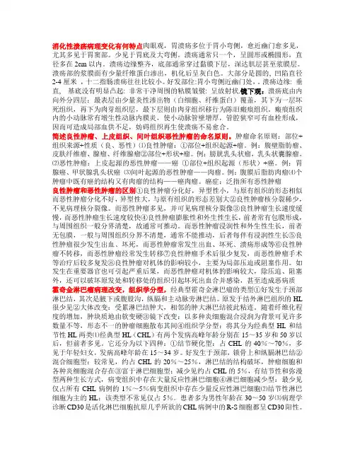 病理学问答题总结