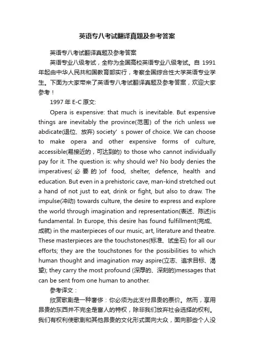 英语专八考试翻译真题及参考答案