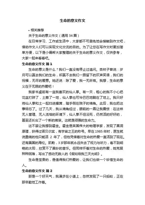 生命的意义作文