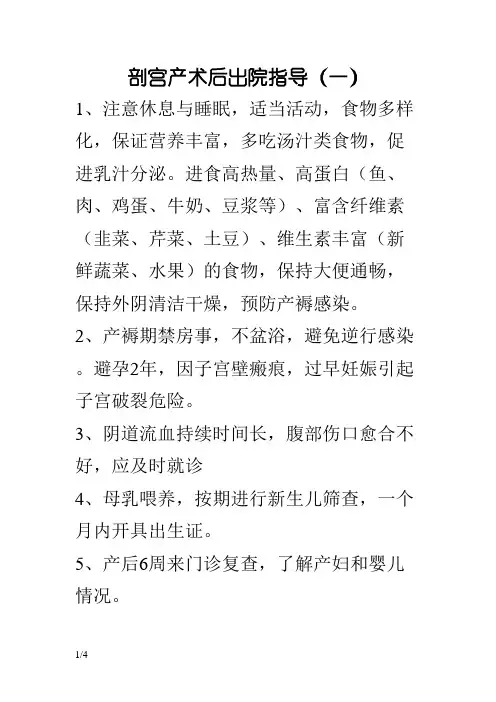 剖宫产术后出院指导