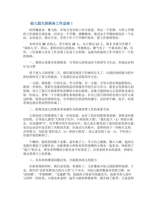 幼儿园大班班务工作总结范文(精选10篇)