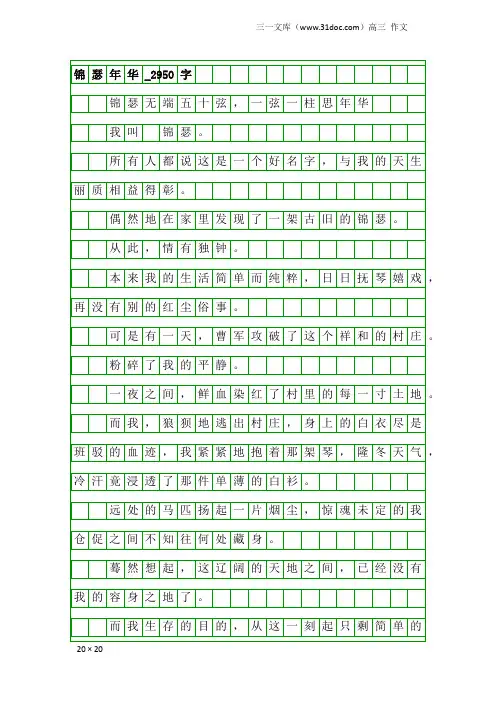 高三作文：锦瑟年华_2950字