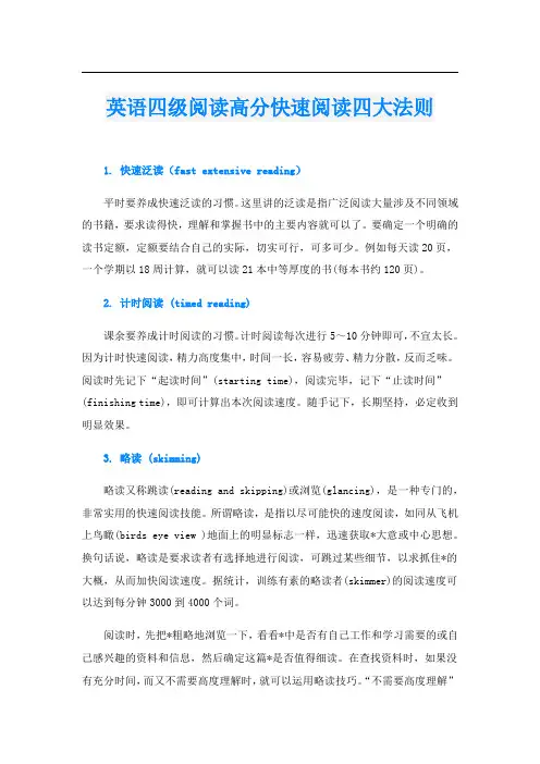 英语四级阅读高分快速阅读四大法则