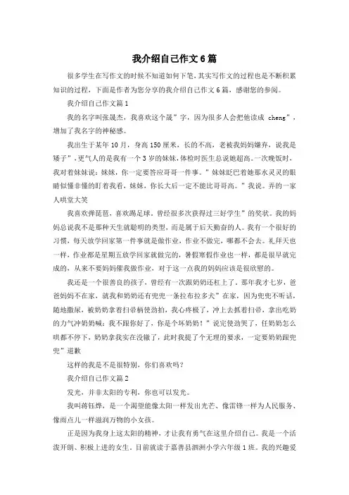 我介绍自己作文6篇