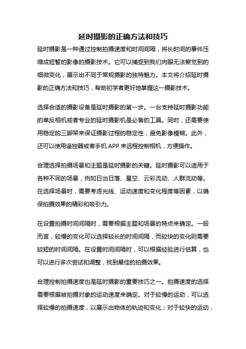 延时摄影的正确方法和技巧