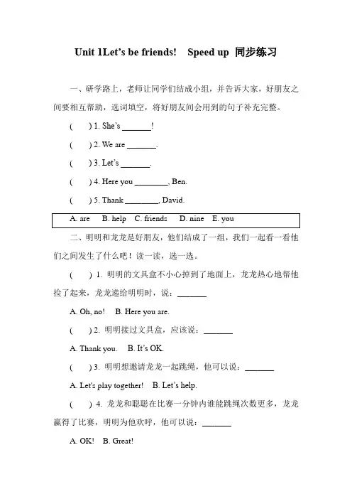 Unit 1Let’s be friends!  Speed up 同步练习外研版2024英语三年级