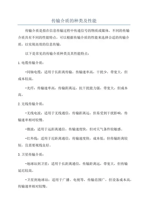 传输介质的种类及性能