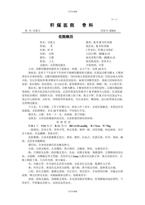 骨科住院病历模板