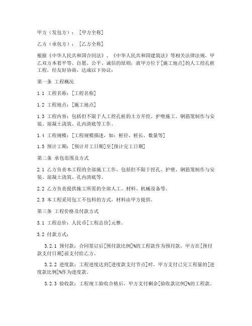 人工挖孔桩合同协议书范本