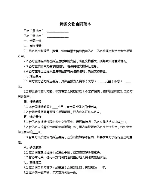 押运文物合同范本