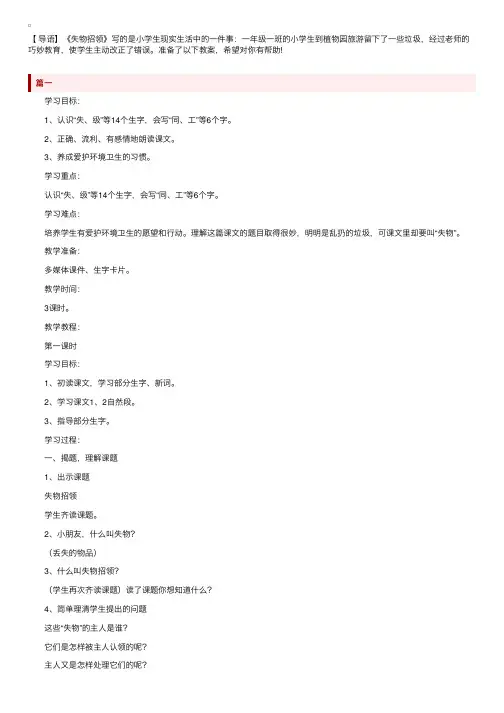 鲁教版小学一年级下册语文《失物招领》教案三篇