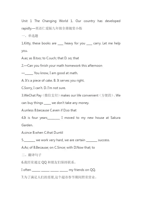 英语仁爱版九年级上册Unit1 The Changing World随堂小练(含解析)