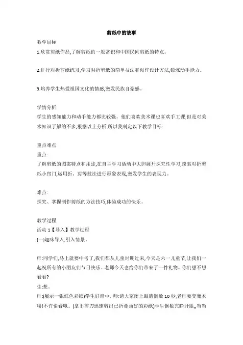 6 剪纸中的故事(教案)-美术五年级下册