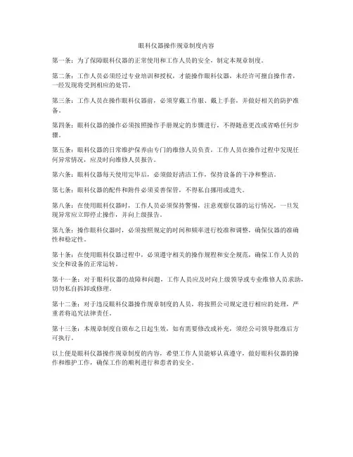 眼科仪器操作规章制度内容