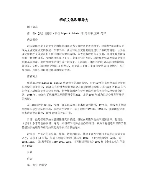 组织文化和领导力