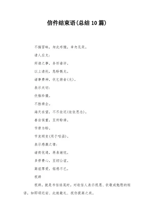 信件结束语(总结10篇)