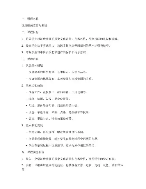 壁画课程过程设计方案模板