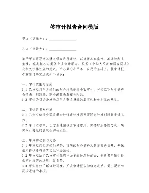 签审计报告合同模版