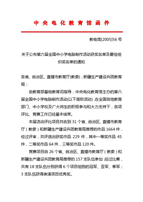 中央电化教育馆函件
