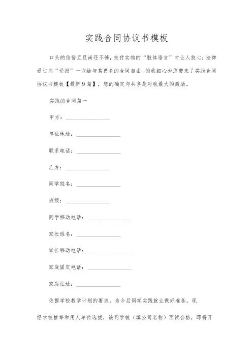 实践合同协议书模板