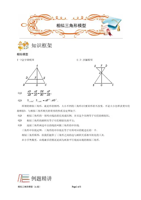 2018五年级奥数.几何.相似三角形模型(A级).学生版