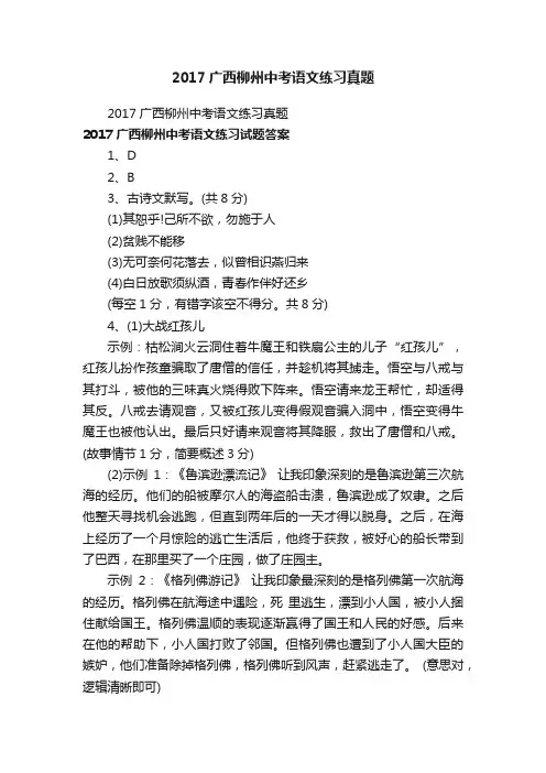 2017广西柳州中考语文练习真题