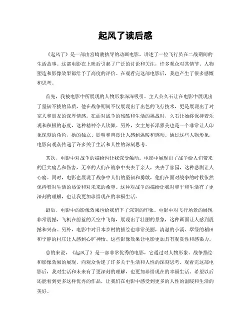 起风了读后感