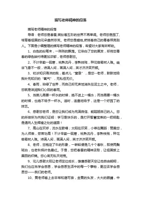 描写老师精神的段落